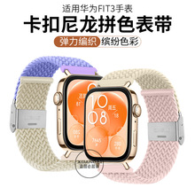 适用华为watchfit3表带卡扣尼龙拼色新款运动智能手表fit3代腕带