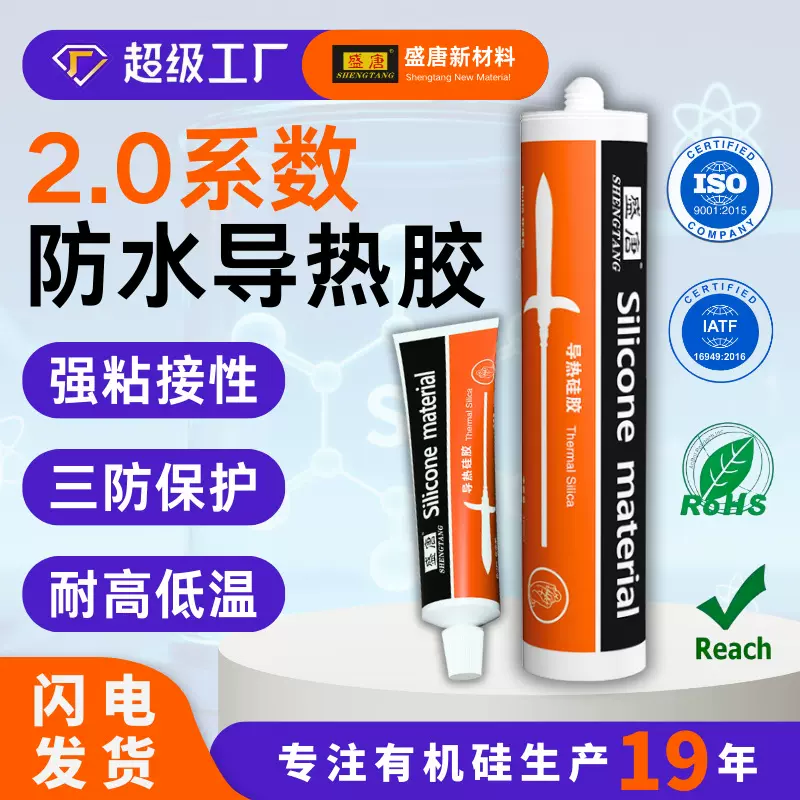导热散热密封胶2.0白色膏状电子电器设备LED灯具粘接固定硅胶胶水