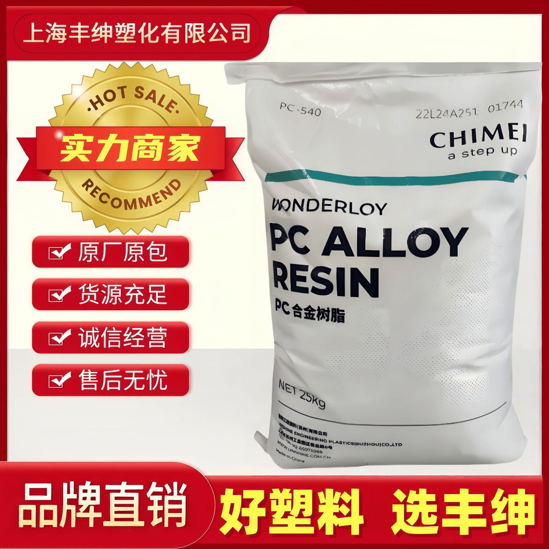 防火PC/ABS奇美PC-540高流动易成型汽车家电部件阻燃合金PC540