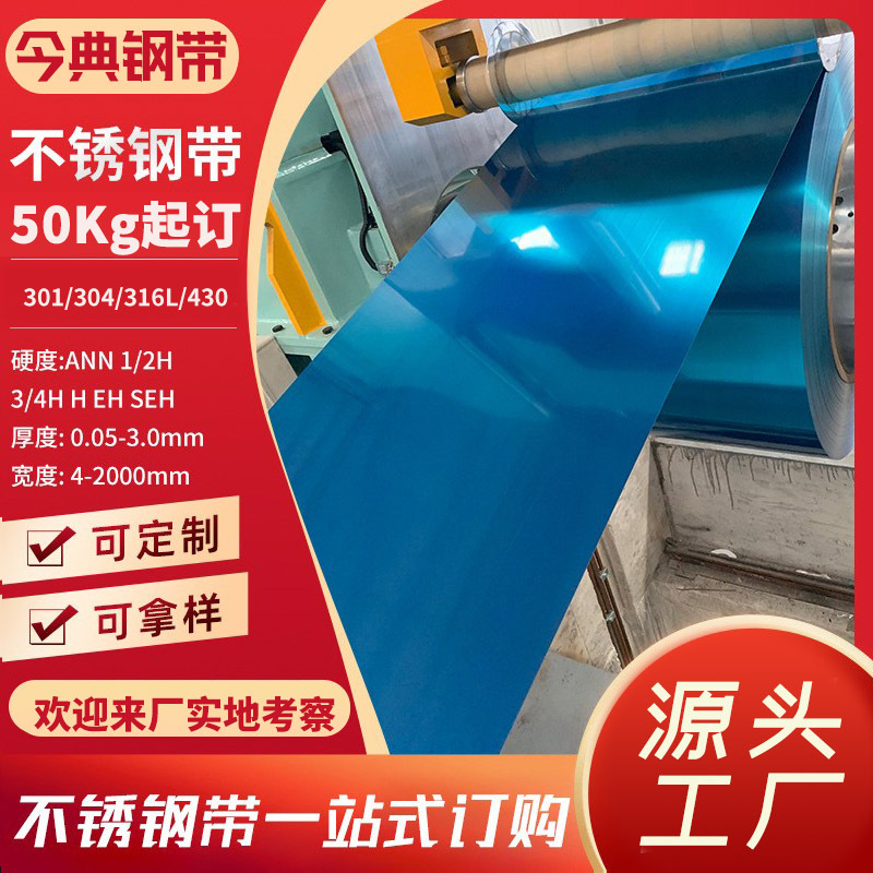 304L不锈钢带 304L精密不锈钢带 免费拿样