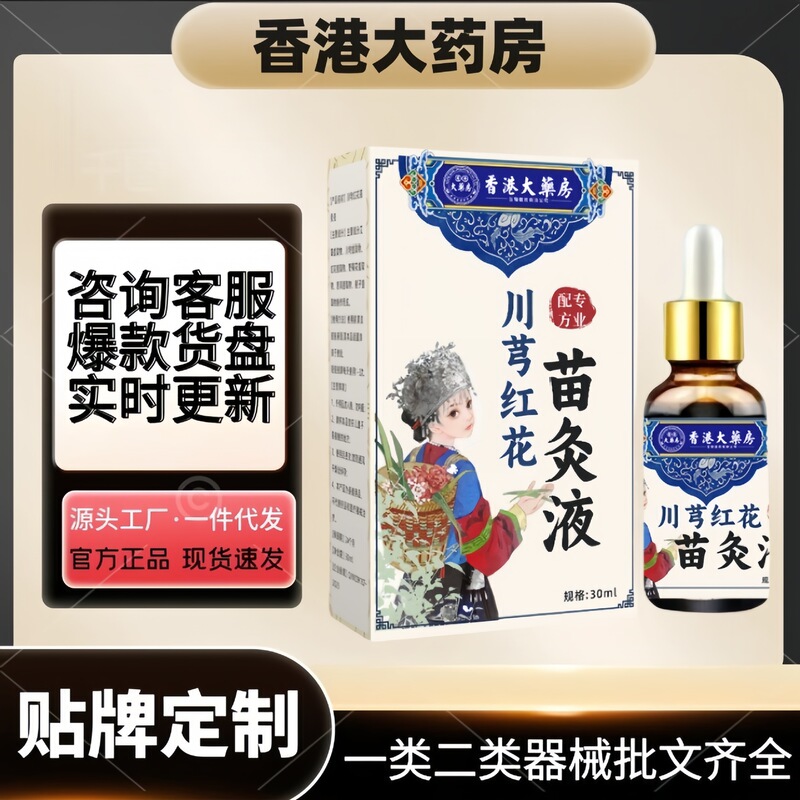 【在庫あり短納期】香港薬局 漢方薬 チャンヨン ハスの花苗灸液苗処方 片頭痛エッセンシャルオイル 万華筋骨油|undefined