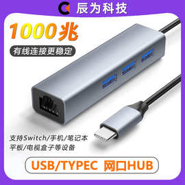 type c千兆网卡集线器USB HUB百兆3.0扩展坞RJ45分线器type c网口