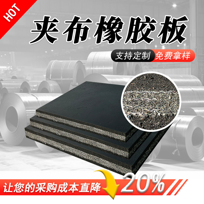 铺车厢橡胶垫夹布橡胶板 货车减震夹线橡胶垫 耐磨夹布铺地橡胶垫