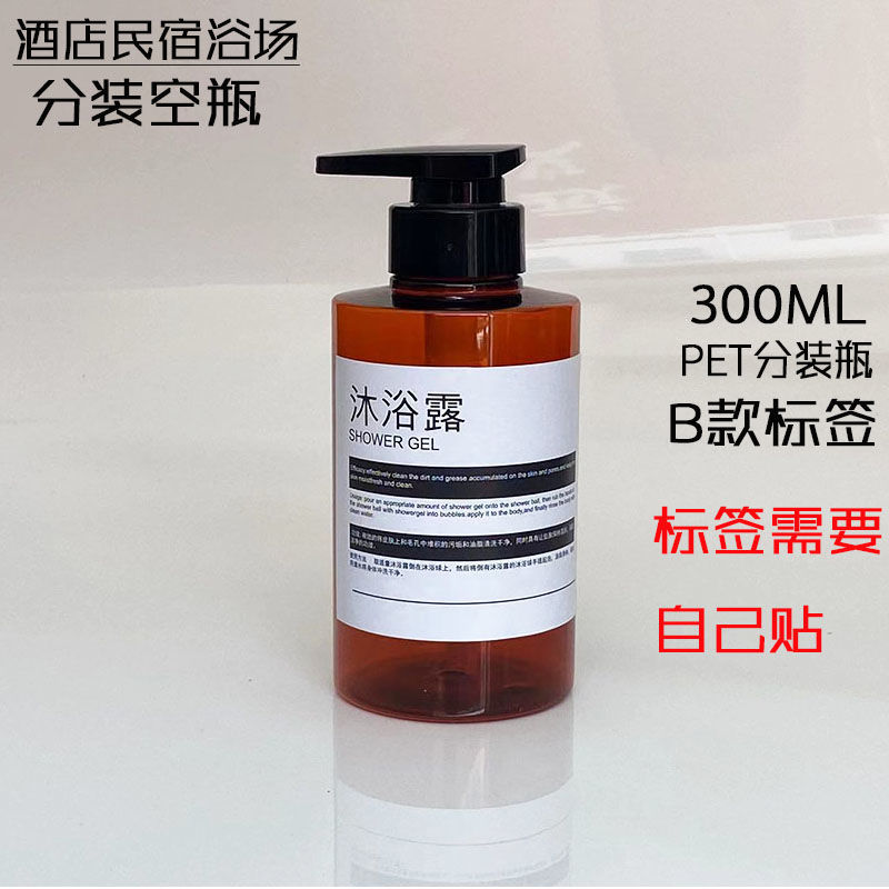 ➮【empty bottle】300ml clear tea bottle with style b shower gel label➮➮✰
