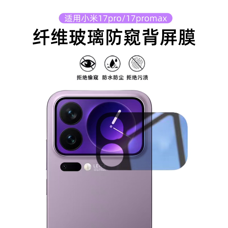 Aplicable a Xiaomi 17pro película de pantalla pequeña película de fibra de vidrio cubierta por agujeros finos 17 película de pantalla trasera promamax