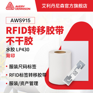 艾利丹尼森RFID复合转移胶带不干胶AWS915服装尺码资产管理标签-阿里巴巴