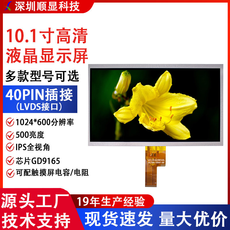 10.1inch TFT LCD screen 1024*600 resolution IPS full viewing angle 40PIN plug-in LVDS interface