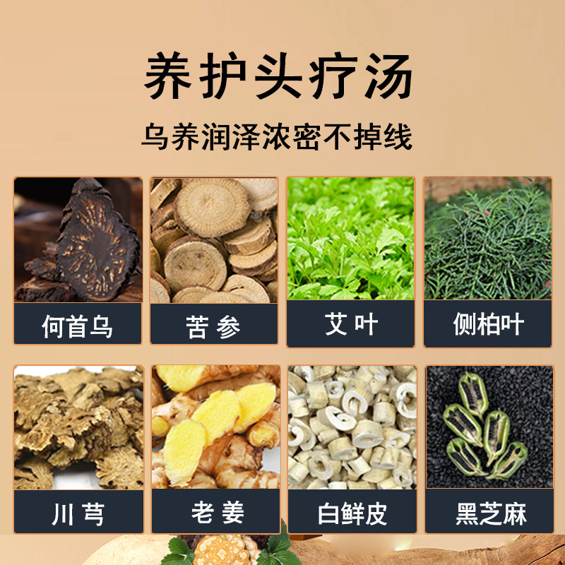 頭治療スープ何首烏固発烏髪側柏葉草本頭治療薬包洗頭粉産後くん蒸頭道湯|undefined