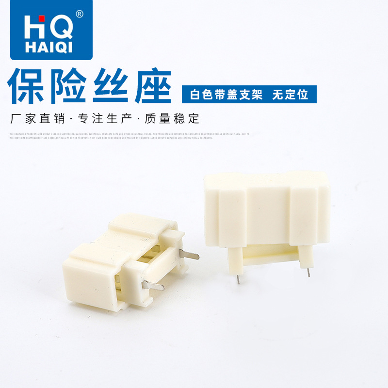 长期供应保险丝座 5X20白色保险座  汽车元件 电子元件保险丝座
