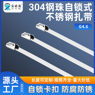 304 stainless steel cable tie steel ball self-locking 4.6mm 7.9mm high temperature resistant ship metal cable tie harness