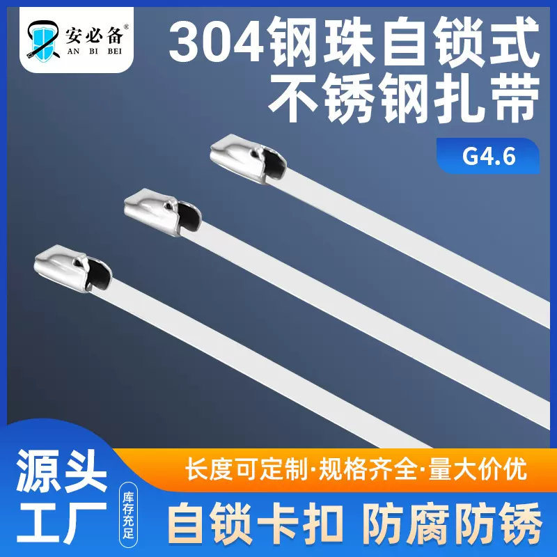 304不锈钢扎带自锁式金属船用束线带耐高温绑电缆钢带束线收紧器