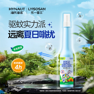 Hydra Hainuo Enjoy Flower Dew for Children and Adults Mosquito Repellent Outdoor Portable Anti-mosquito Bite Repellent