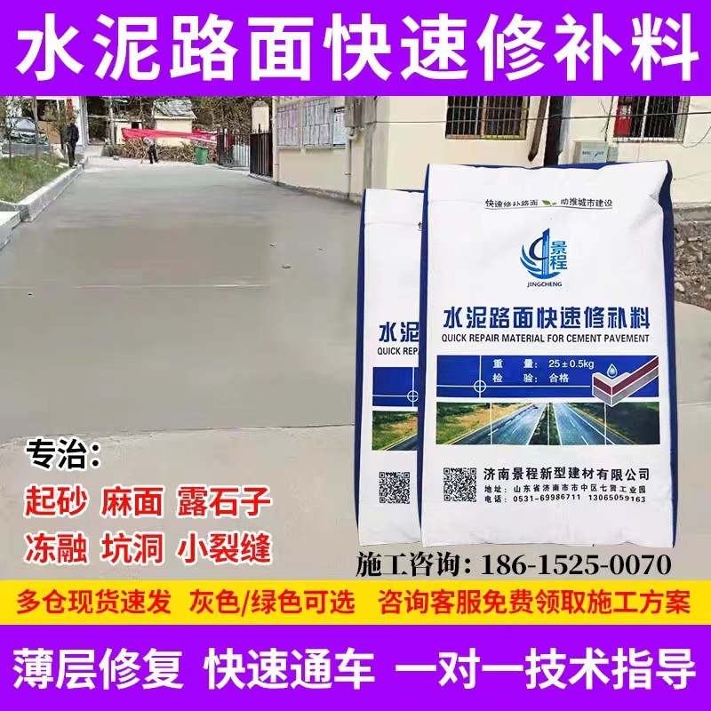 水泥地面路面修补砂浆  自流平特种砂浆  绿黑色路面快速修补料