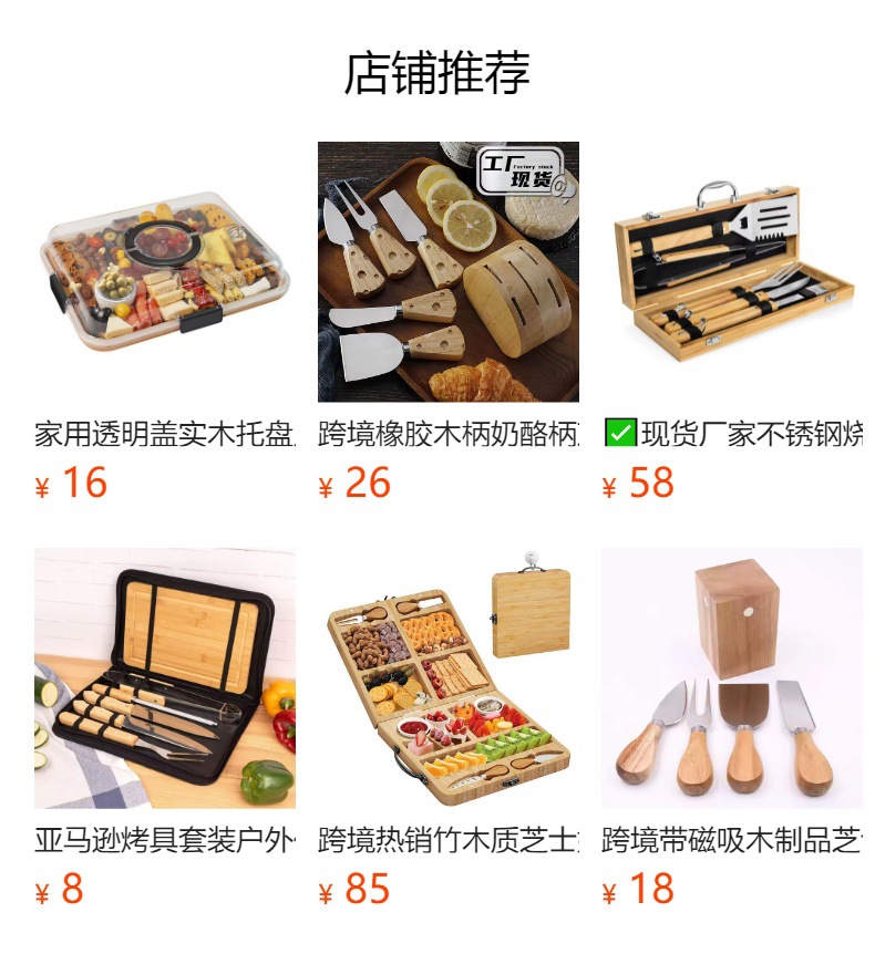 预览状态下无法点击,发布后,可点击跳转到对应的商品页面