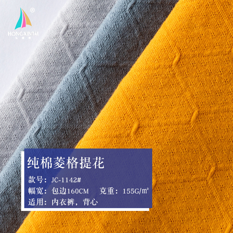 纯棉菱格提花面料猫人同款提花面料网络爆款提花面料 10