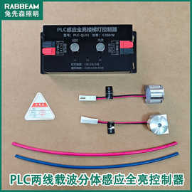 新款PLC两线载波分体感应全亮楼梯感应灯控制器按键调亮度延时