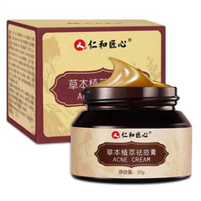 仁和匠心草本植萃祛痘膏 30g/瓶 官方正品 一件代发