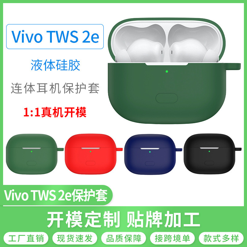 Suitable for new vivo TWS 2e wireless bluetooth headset silicone protective cover all-inclusive anti-drop manufacturers in stock