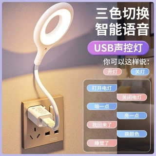 USB智能语音台灯声控灯感应灯护眼小夜灯卧室床头柜照明灯三色灯