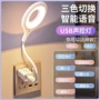 语音usb卧室护眼台灯