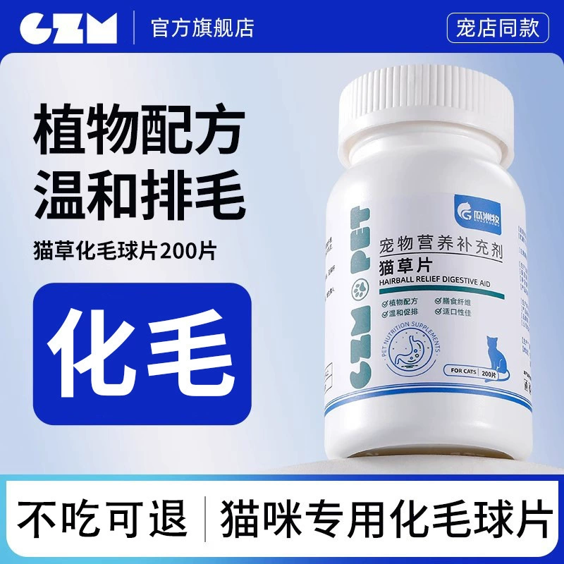 Таблетки с кошачьей травой, таблетки от шариков кошачьей шерсти, крем от шариков кошачьей шерсти, добавки от шариков кошачьей шерсти, витамины, товары для домашних животных