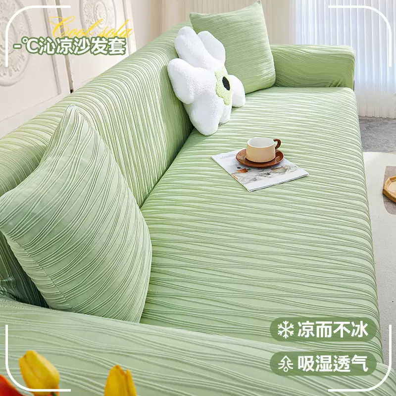 凉感冰丝沙发套全包万能套夏季通用型沙发套罩弹力轻奢高档沙发罩