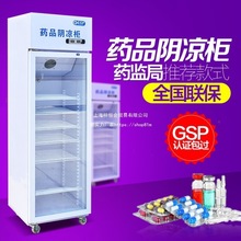 药品阴凉柜食品留样柜药店GSP认证小型冰箱柜单双门药品冷藏
