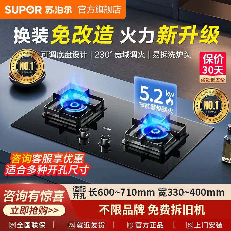 苏泊尔燃气灶双灶可调节底壳5.2KW大火力天然气煤气灶双灶头家用