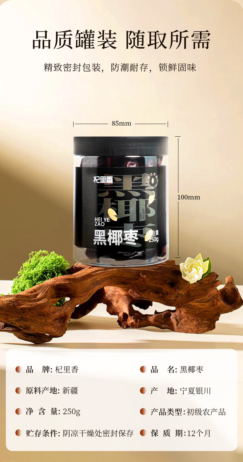 Black Jujube Dried Dates 250g Jar Sweet Soft Ready to Eat Premium Grade preparation