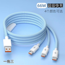 创意三合一手机数据线 66W超级快充 一拖三车载多头USB手机快充线