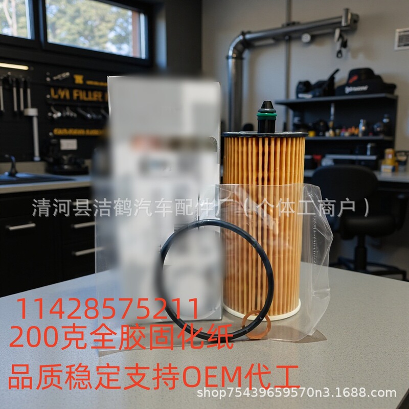 Oil Filter 11428575211 Bmw 1 Series 3 Series 5 Series X3 X4 X5 B38 B48 N47 Oil Filter Element Oil Filter 11428575211 Bmw 1 Series 3 Series 5 Series X3 X4 X5 B38 B48 N47 Oil Filter Element