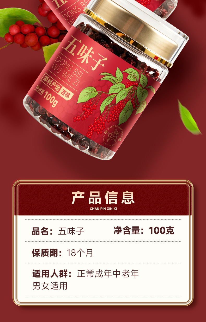 Dried Schisandra Berry Wu Wei Zi 100g Bottle Northeast China Herbal Tea Ingredient key features