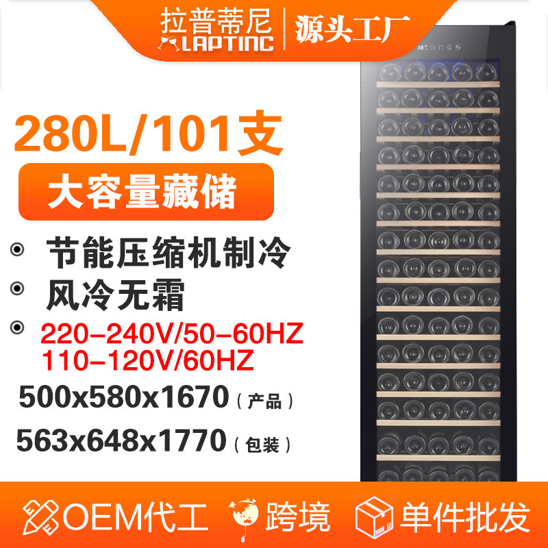 Laptini compressor wine cabinet air-cooled frost-free wine cabinet large living room wine ice bar manufacturers wholesale