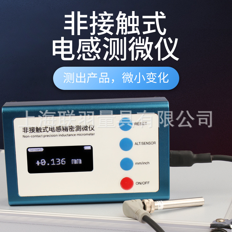 非接触式电感测微计仪位移量检测μ级用于数控走心机床0-1mm0-2mm