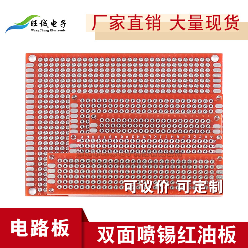 双面喷锡红油万能板PCB电路板 2*8 3*7 4*6 5*7 7*9CM1.6厚实验板