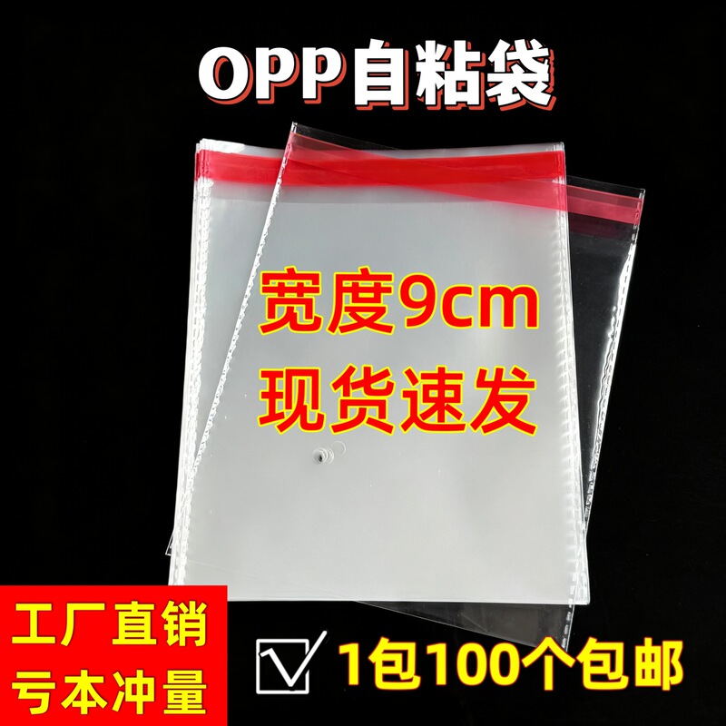 In-Stock Wholesale Opp Self-Adhesive Bags, 9cm Wide, Transparent, Thickened, for Jewelry and General Merchandise Packaging, Self-Adhesive Plastic Bags In-Stock Wholesale Opp Self-Adhesive Bags, 9cm Wide, Transparent, Thickened, for Jewelry and General Merchandise Packaging, Self-Adhesive Plastic Bags