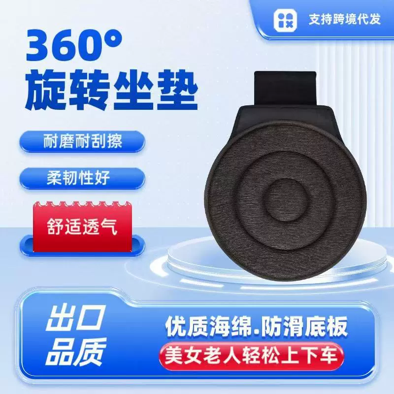 汽车360度旋转坐垫多功能老人孕妇方便转动椅垫