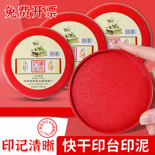 Jinyu 6 # Craft Ink Pad Quick-Drying Ink Pad Round Iron Box Cloth Red Ink Pad Quick-Drying Ink Pad for Office Finance