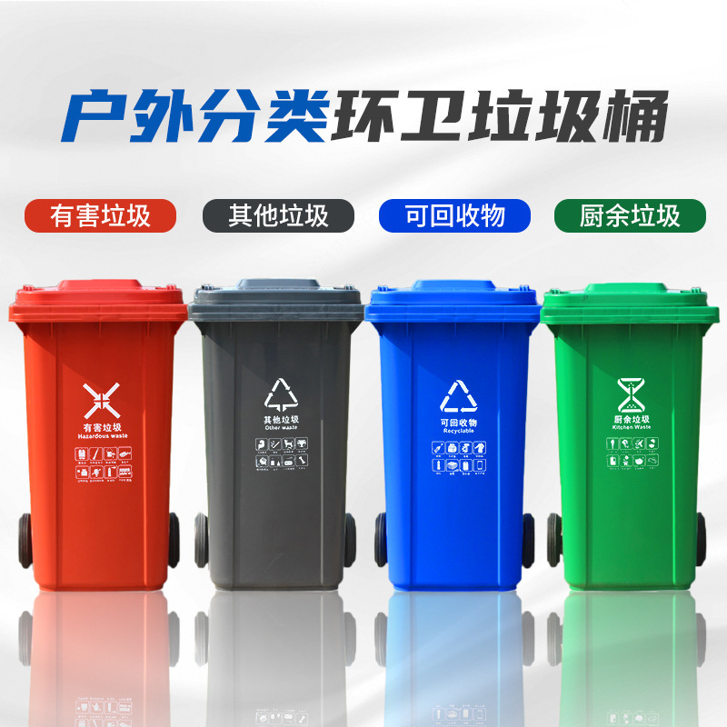 30-240L Classified Outdoor Plastic Trash Cans for Sanitation, Large-Sized for Outdoor Property Management, Commercial Use in Residential Areas, and Movable