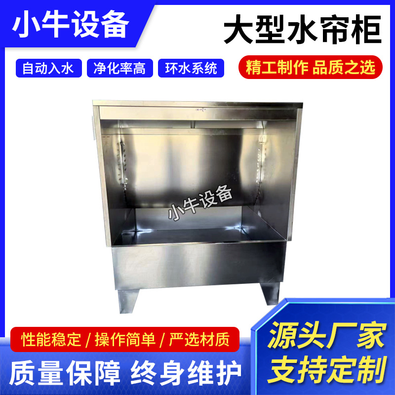 小型水帘柜打磨喷漆柜工厂家具工艺品大喷油柜漆雾处理水濂柜设备