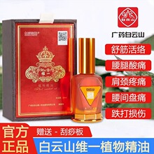 白云山维一植物精油官方正品疏通经络按摩肩颈推拿刮痧开背全身