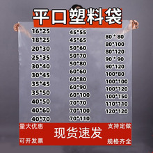 pe平口袋高压加厚大尺寸防静电热封飞机孔现货透明塑料薄膜包装袋