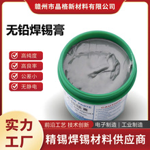 SAC105环保无铅锡膏免清洗高温无铅锡泥SMT贴片焊锡膏SAC305锡浆
