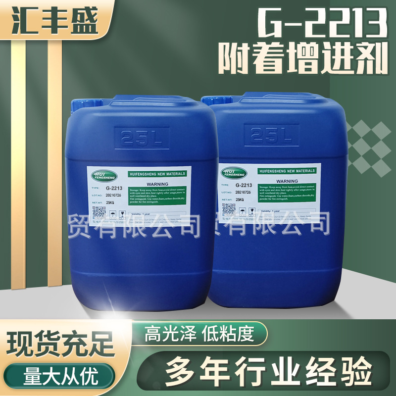 G-2213高耐黄变环氧树脂固化剂属常温固化改性脂环族胺