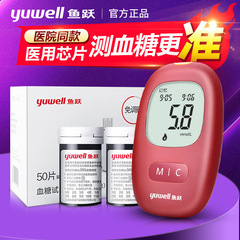 魚躍560血糖計家庭用無料コード血糖測定器高精確血糖測定器550血糖試験紙