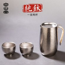 容山堂钛泡茶器旅行茶具套装便携快客杯户外随身泡茶壶单人茶具