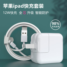 12W苹果ipad快充头适用iphone ipad air2/Pro/miniusb系列充电器