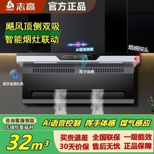 志高抽油烟机顶侧双吸套装蓝牙联动款智能语音AI低音清洗油烟机