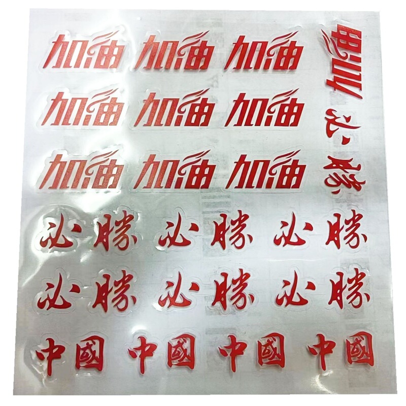 我爱中国旗贴纸脸贴爱国纹身贴国庆节儿童小学生动会装饰彩旗贴画|undefined