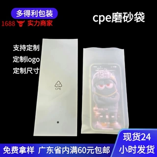 cpe磨砂袋定制半透明电子产品包装袋 可印刷logo手机磨砂平口袋